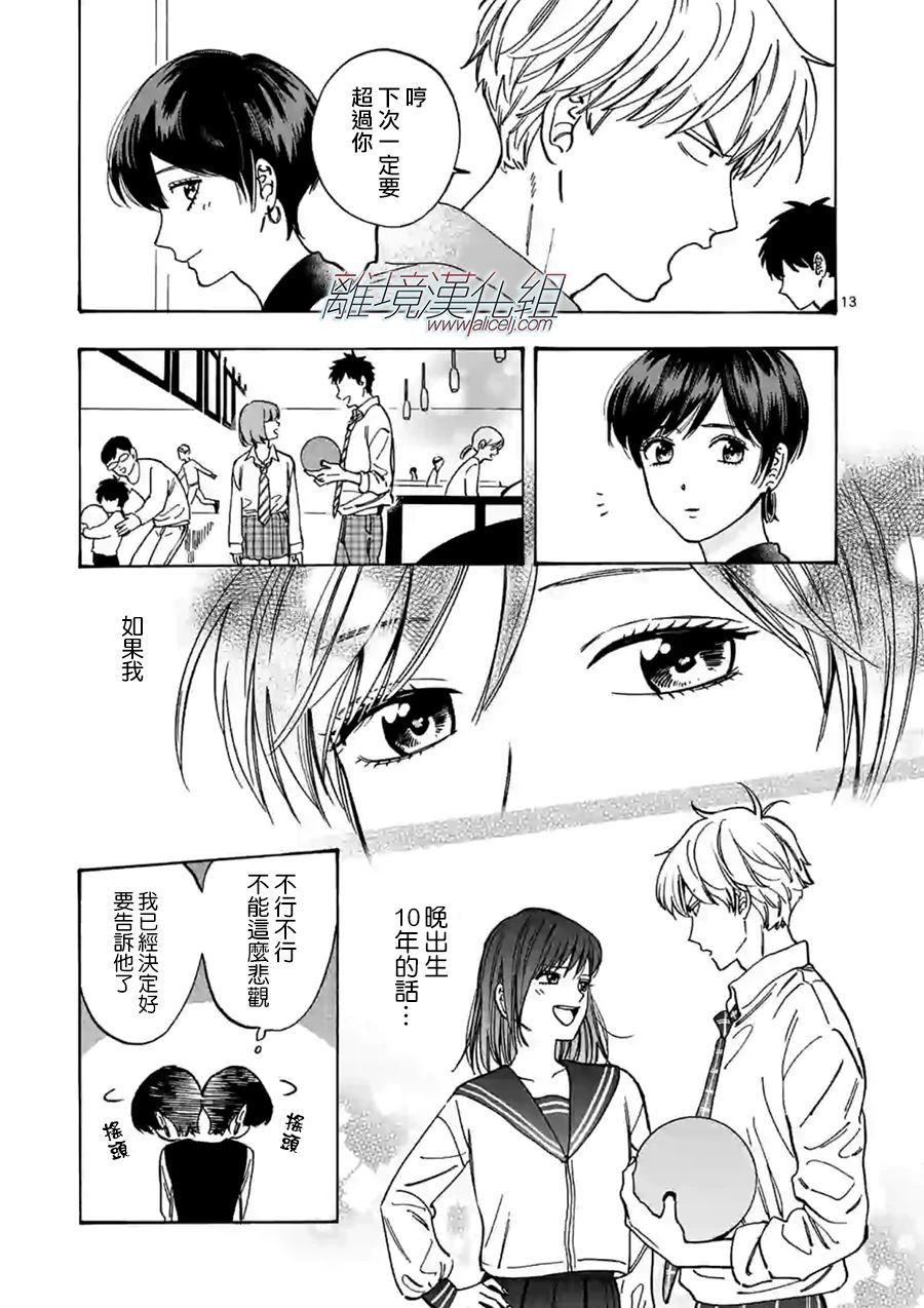 Promise·Cinderella 71话 第12页