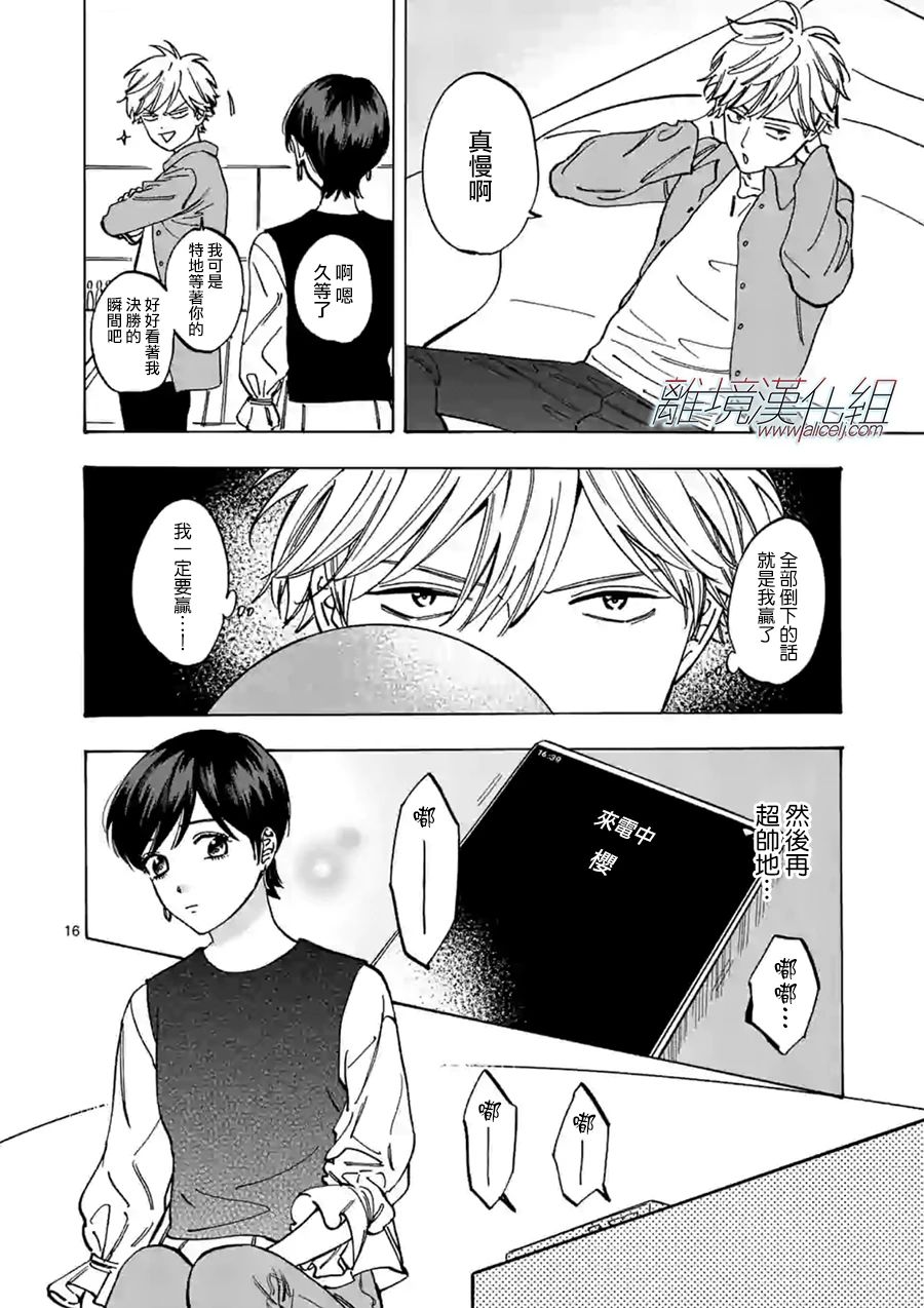 Promise·Cinderella 71话 第15页