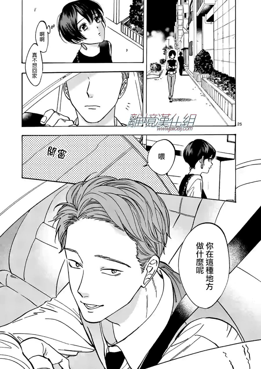 Promise·Cinderella 71话 第24页