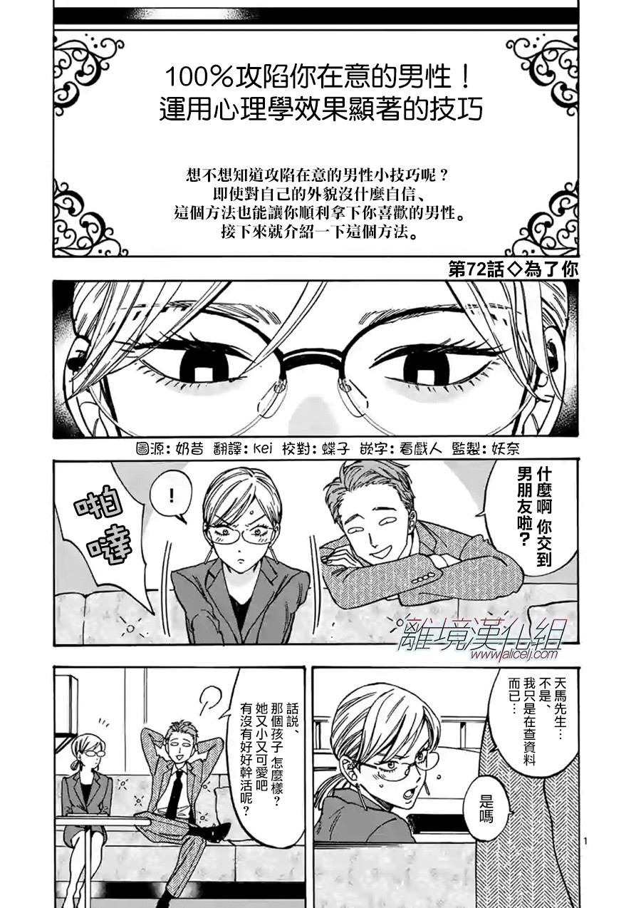 Promise·Cinderella 72话 第0页