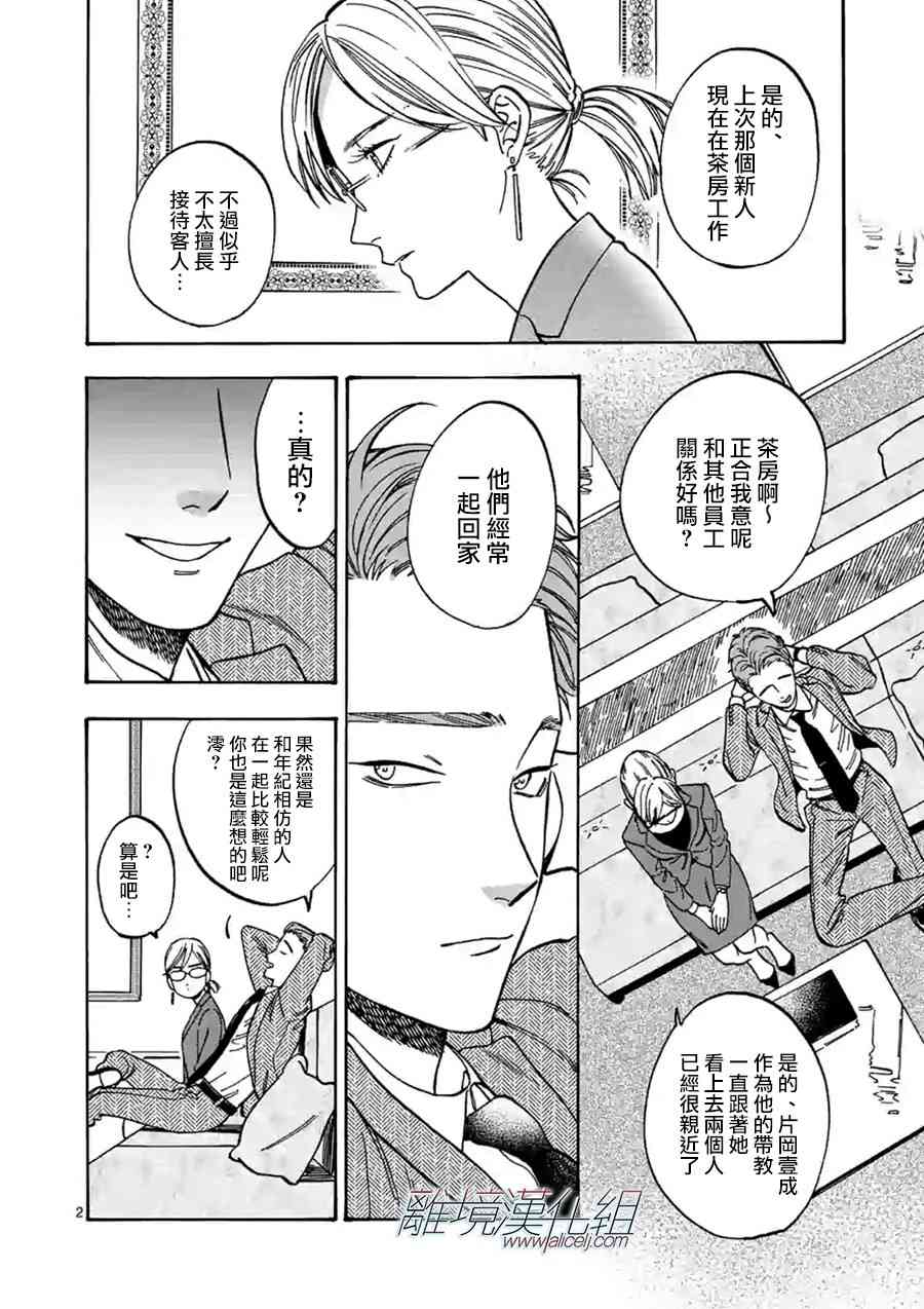 Promise·Cinderella 72话 第1页