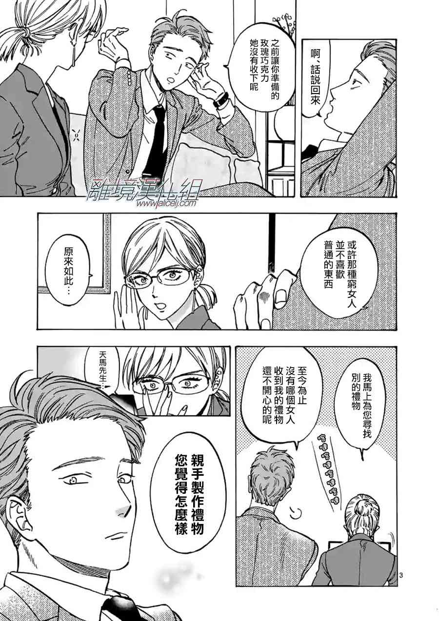 Promise·Cinderella 72话 第2页