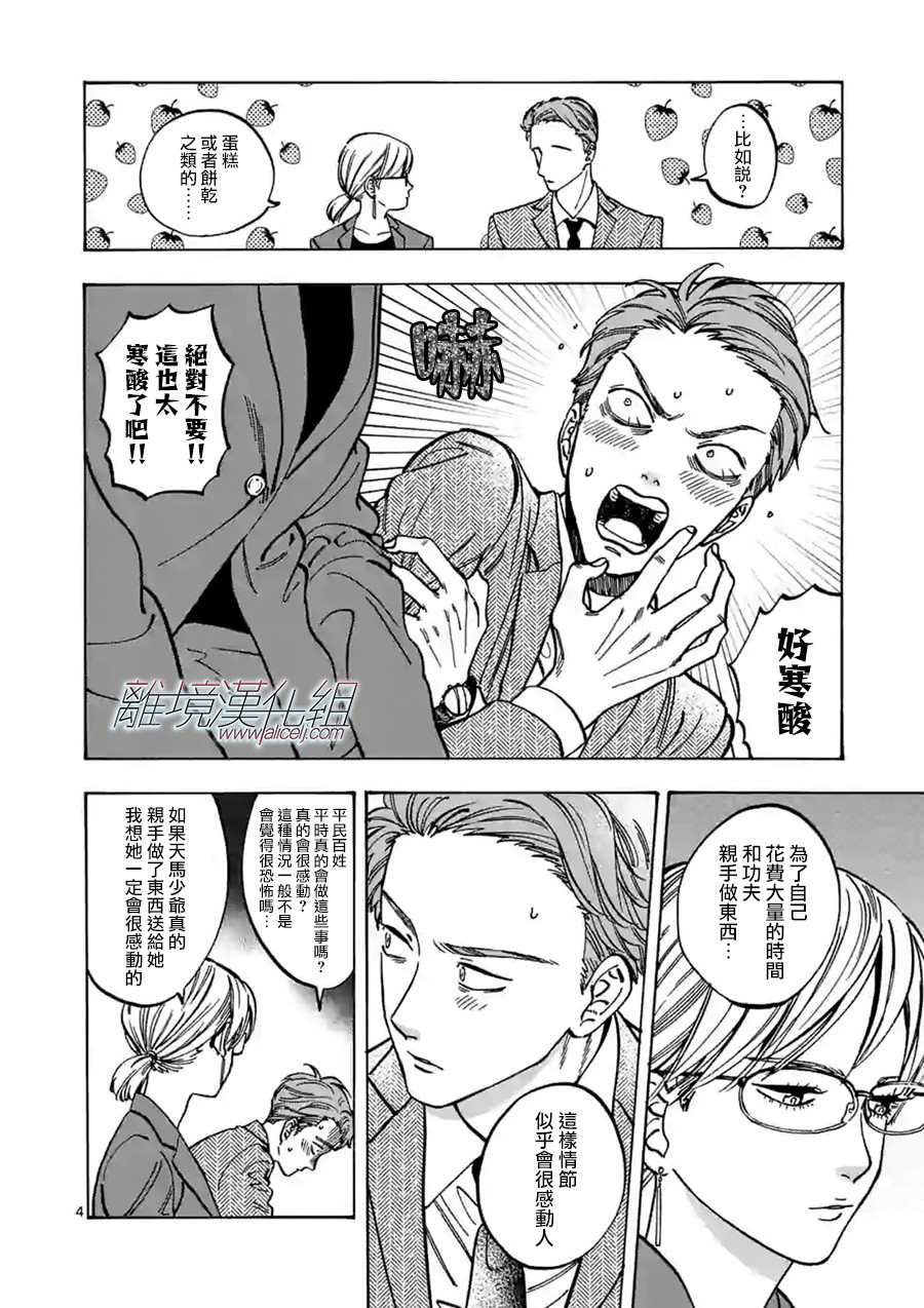 Promise·Cinderella 72话 第3页