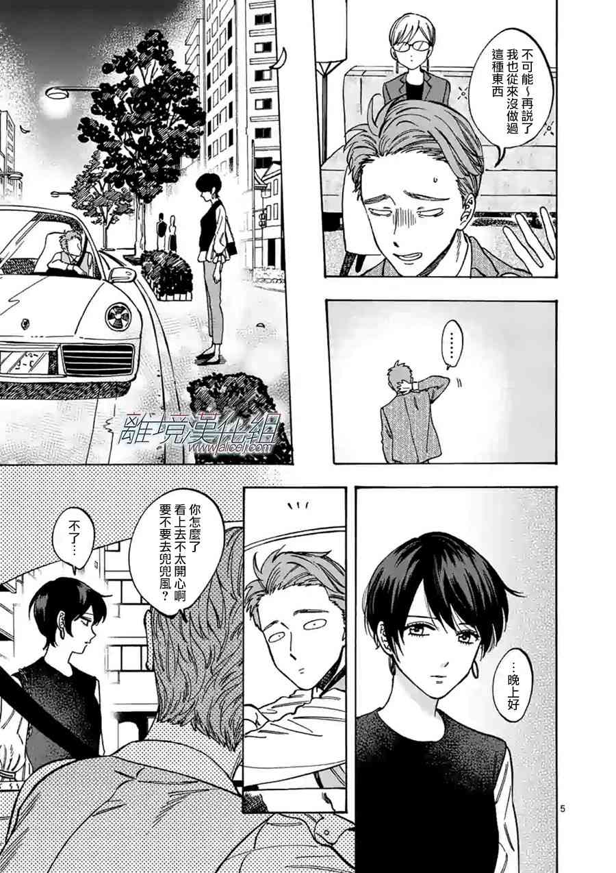 Promise·Cinderella 72话 第4页