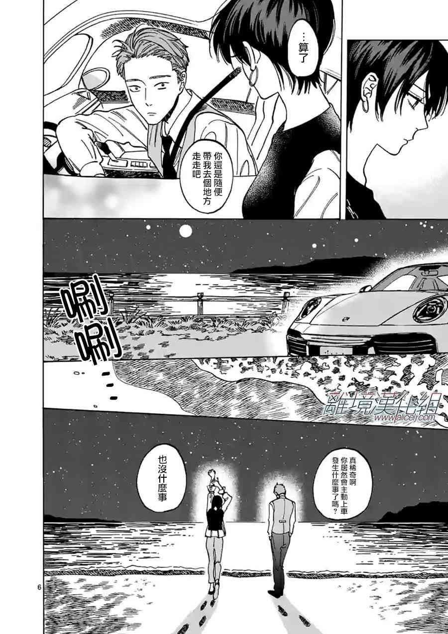 Promise·Cinderella 72话 第5页