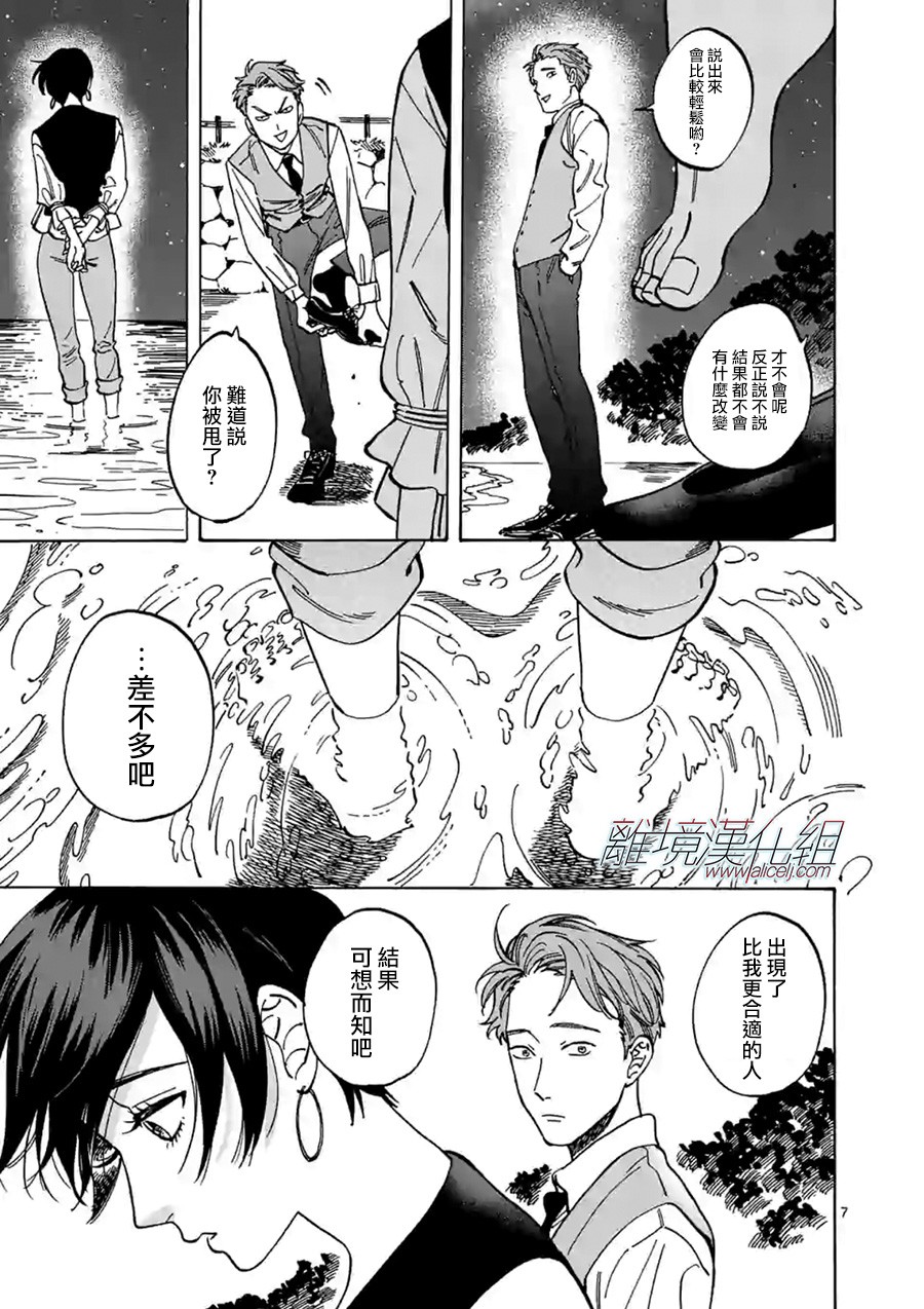 Promise·Cinderella 72话 第6页