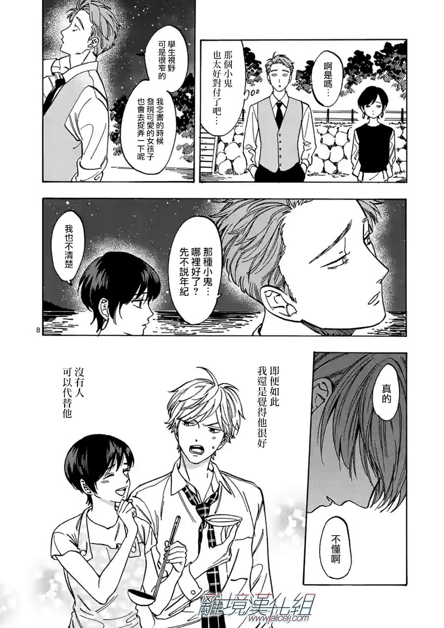 Promise·Cinderella 72话 第7页