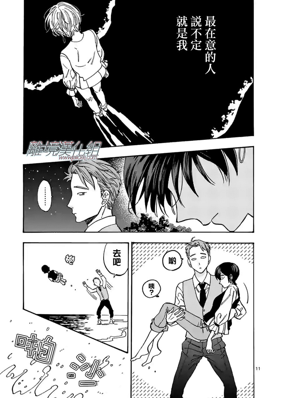 Promise·Cinderella 72话 第10页