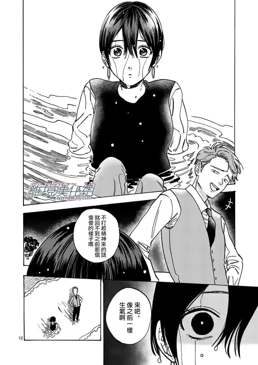 Promise·Cinderella 72话 第11页