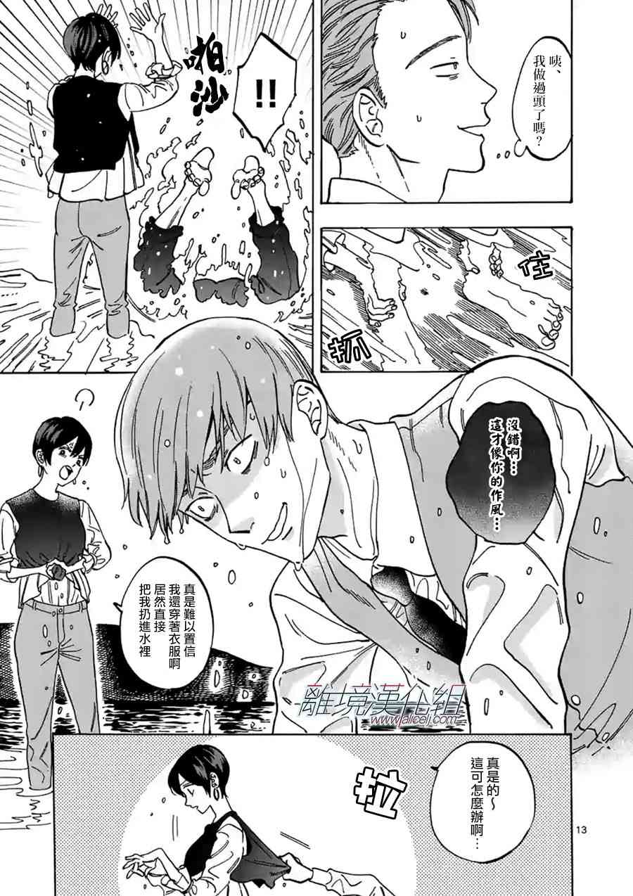 Promise·Cinderella 72话 第12页