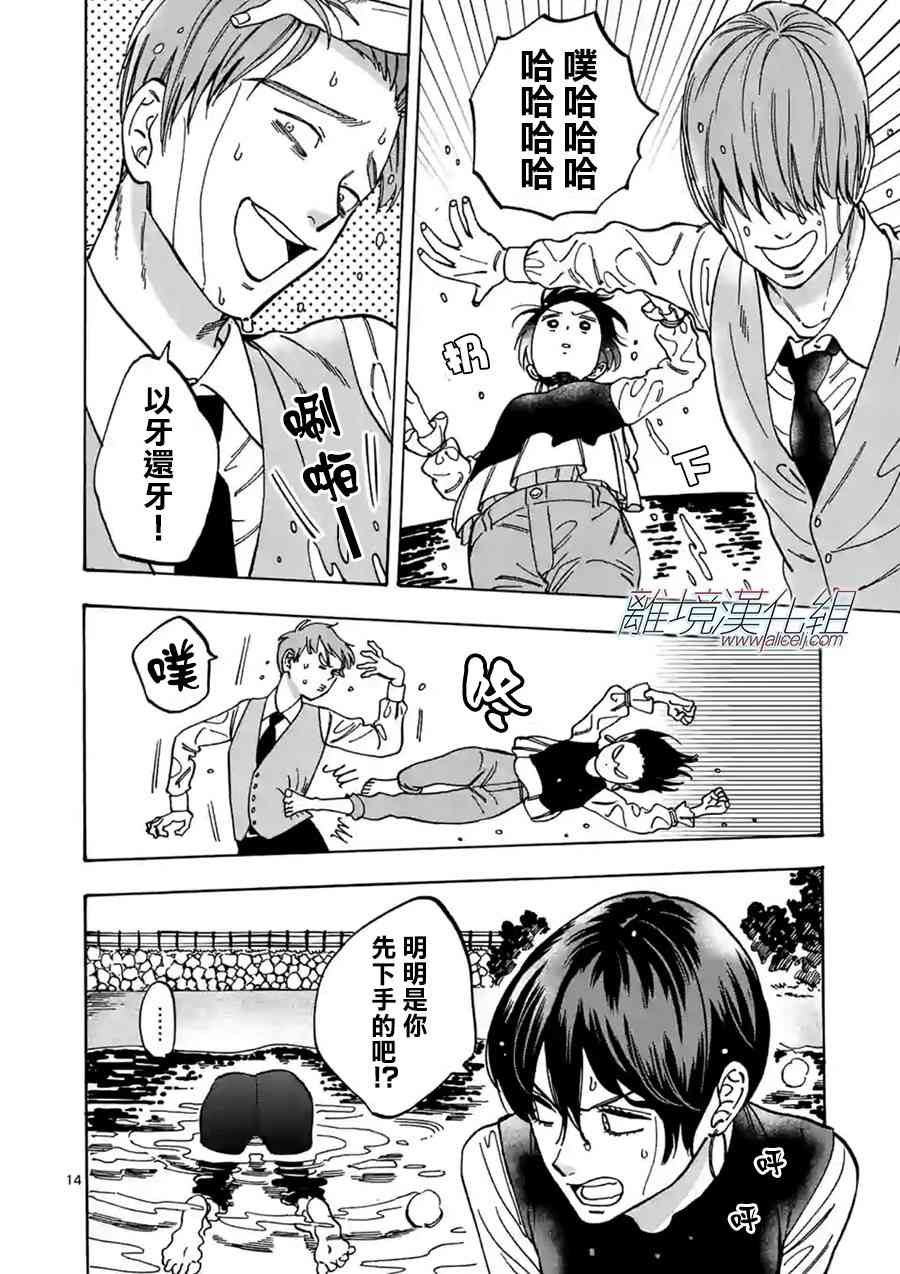 Promise·Cinderella 72话 第13页