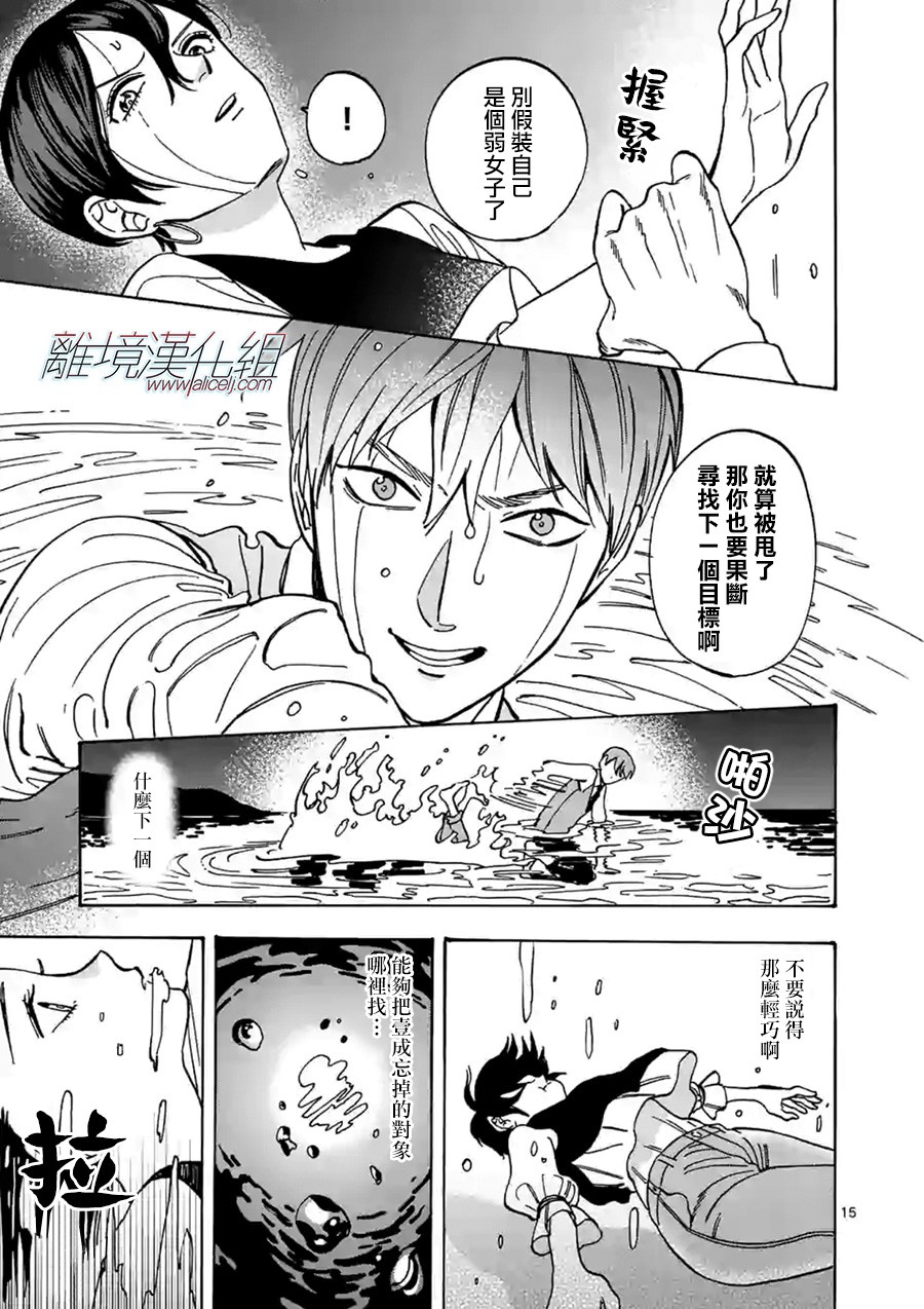 Promise·Cinderella 72话 第14页