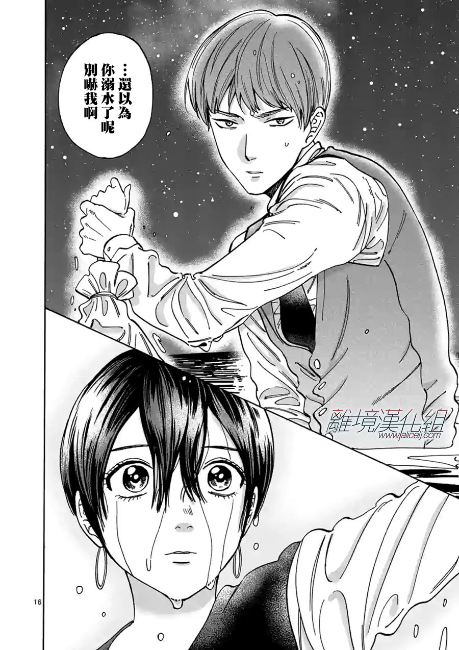 Promise·Cinderella 72话 第15页