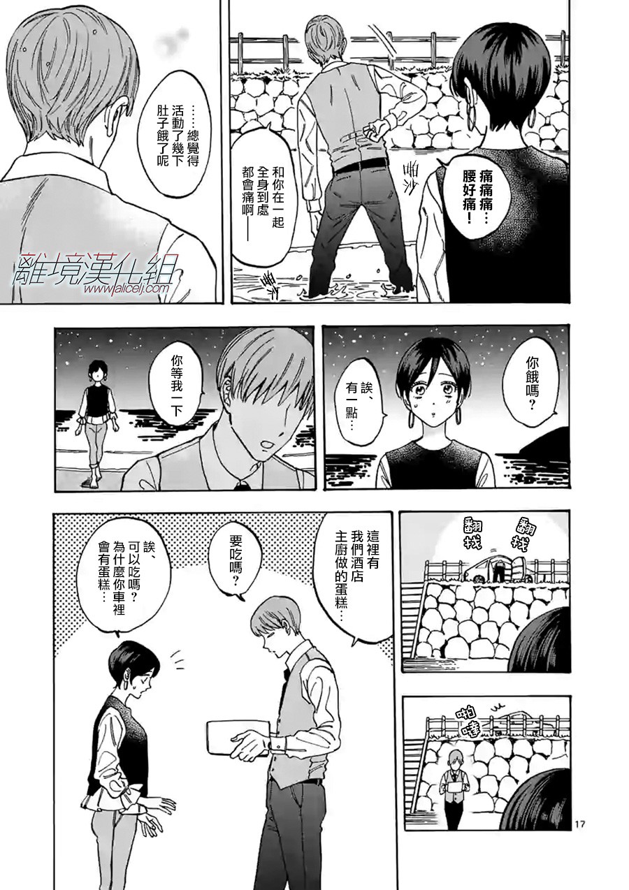 Promise·Cinderella 72话 第16页