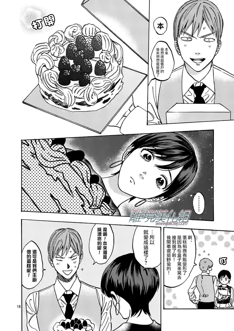 Promise·Cinderella 72话 第17页