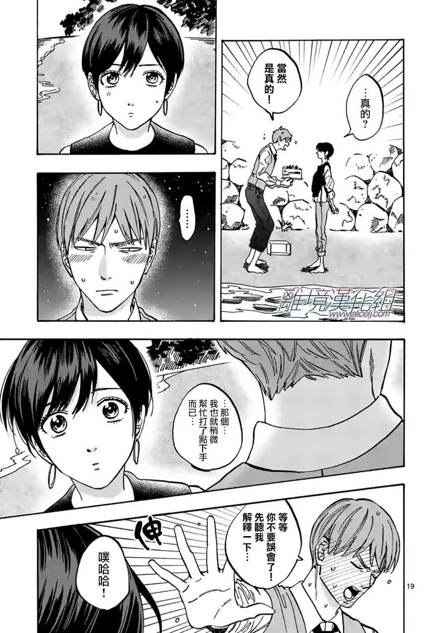 Promise·Cinderella 72话 第18页