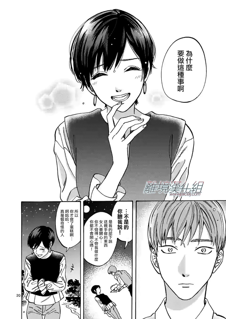 Promise·Cinderella 72话 第19页