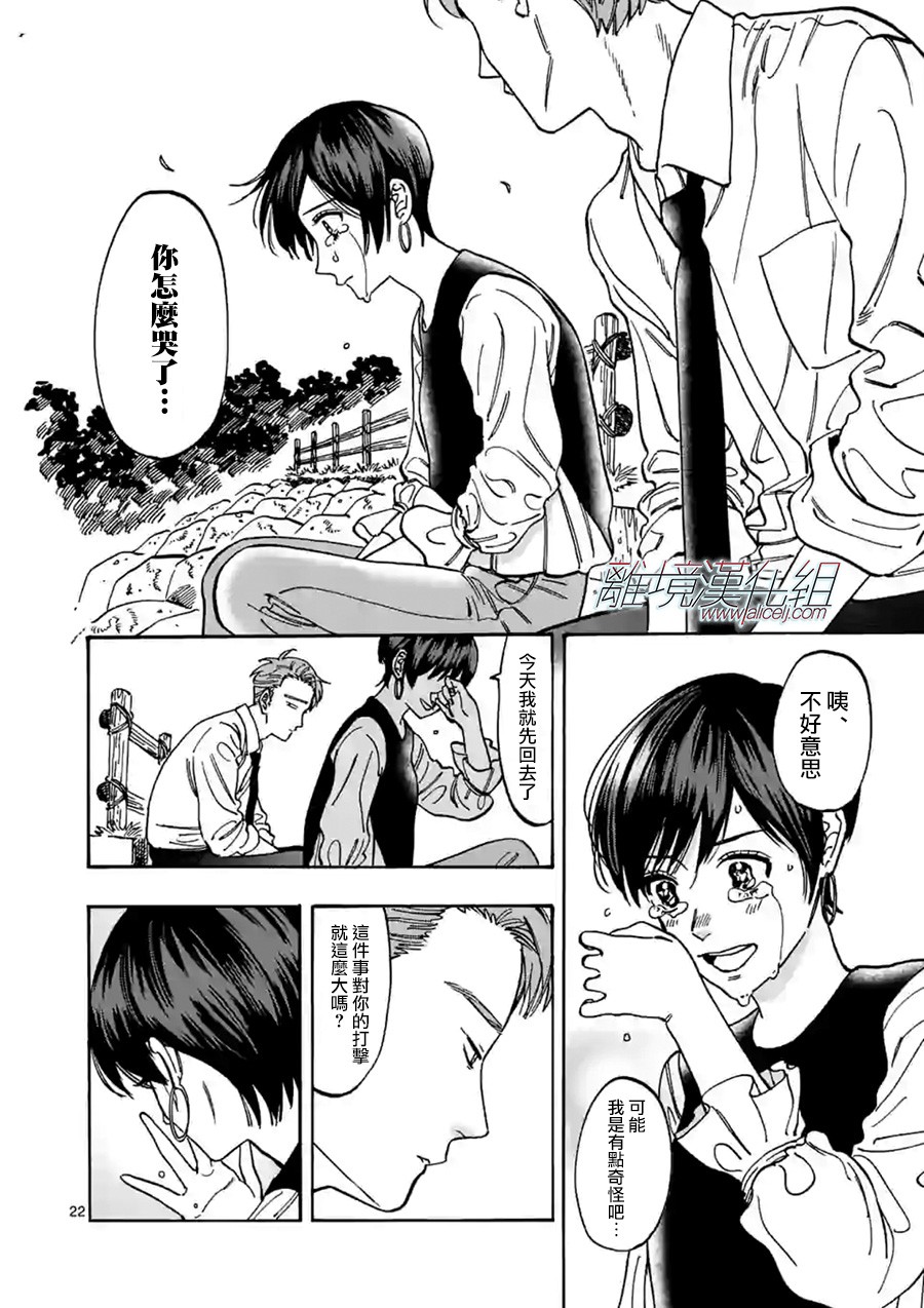 Promise·Cinderella 72话 第21页