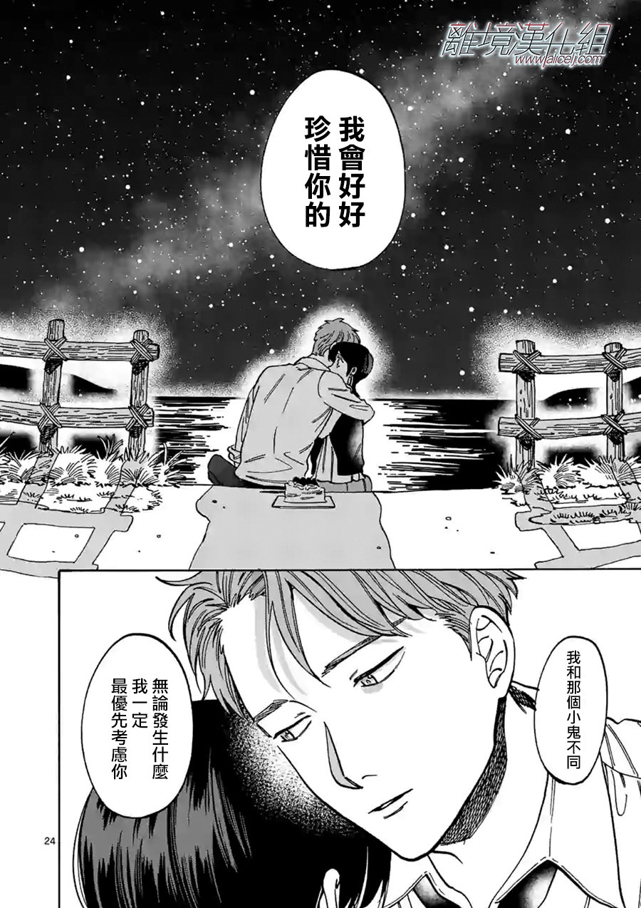 Promise·Cinderella 72话 第23页