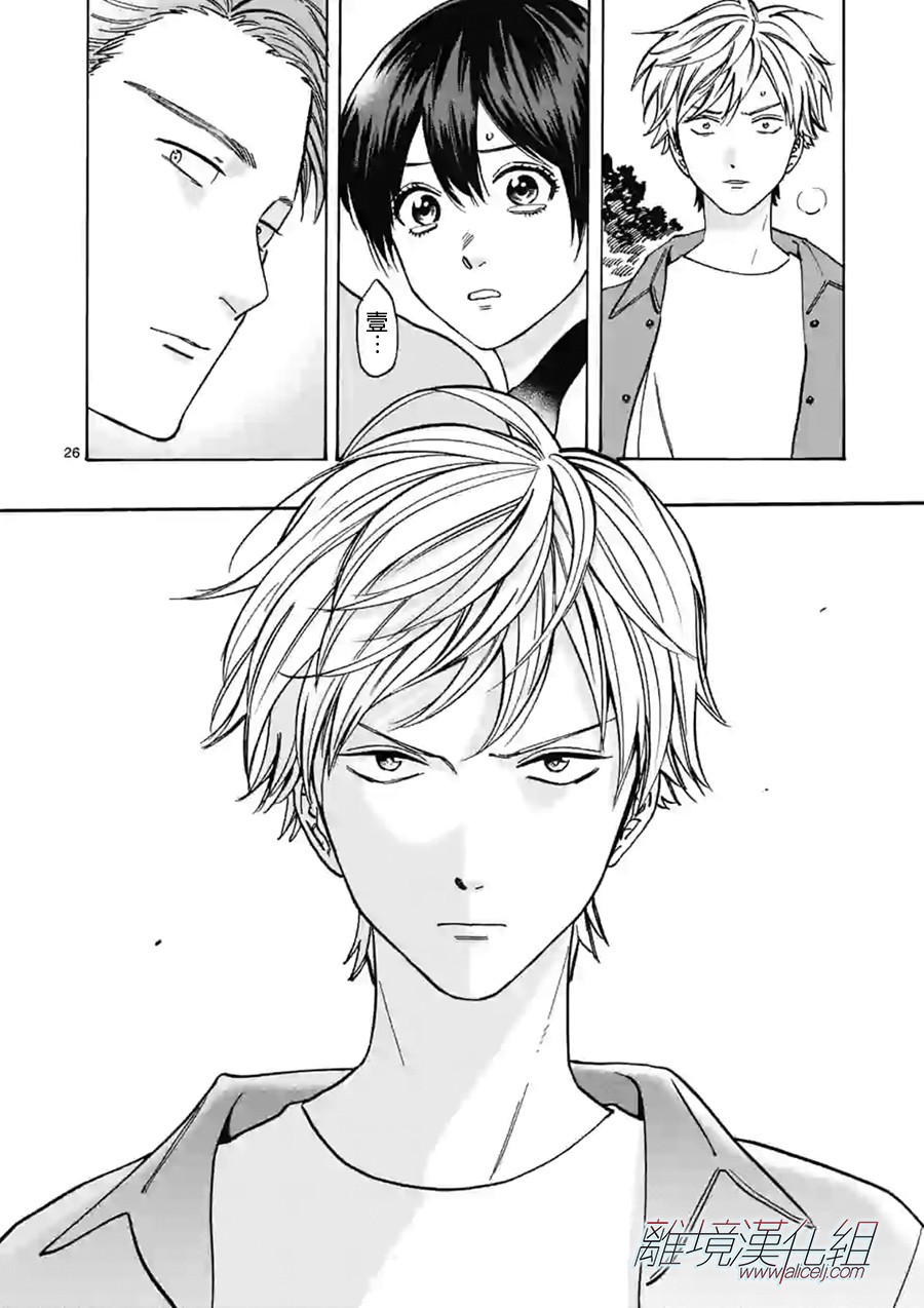 Promise·Cinderella 72话 第25页