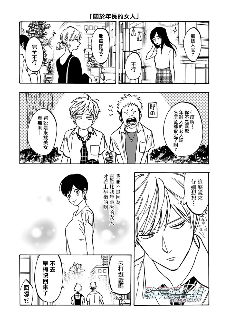 Promise·Cinderella 72话 第26页