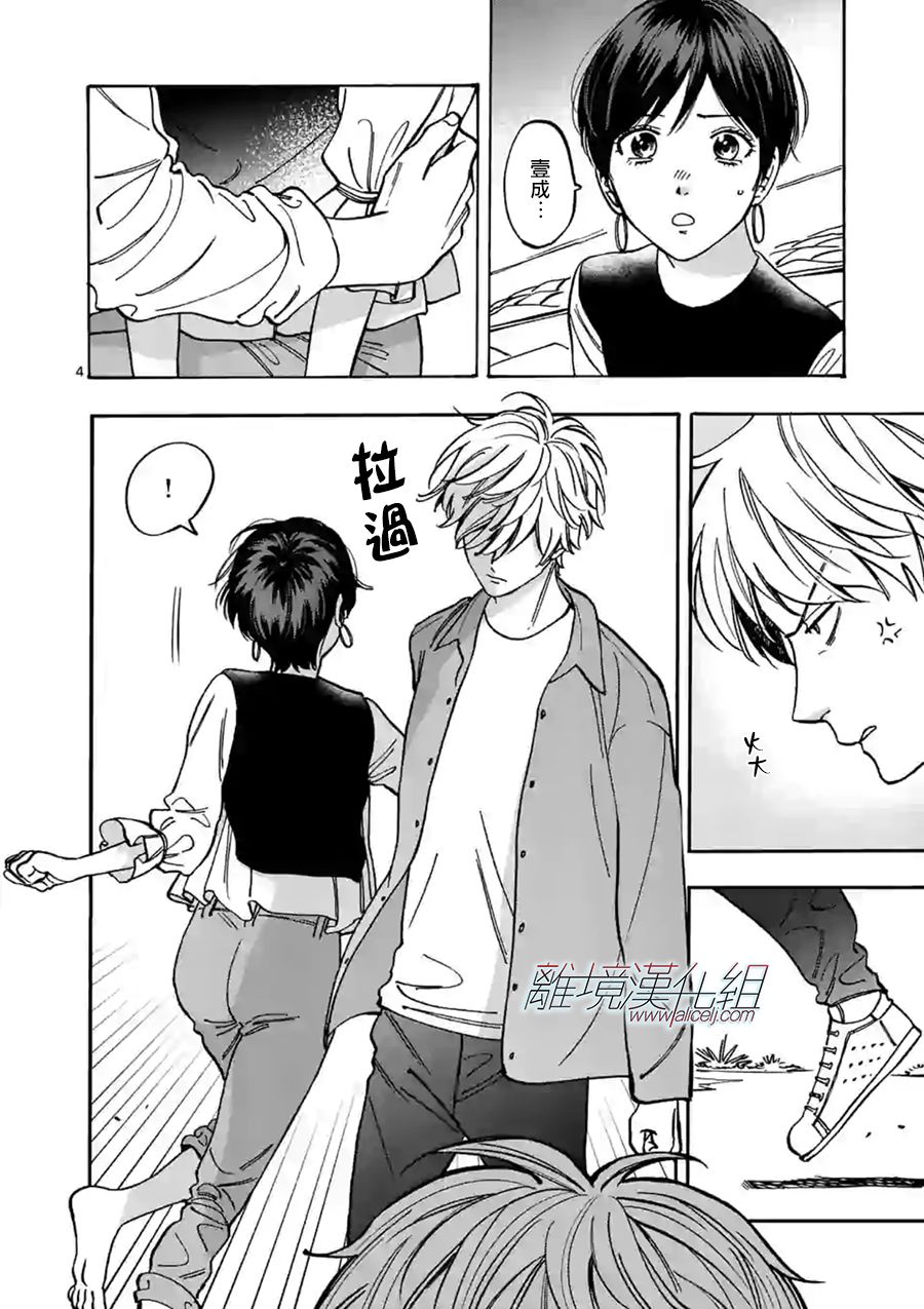 Promise·Cinderella 73话 第3页