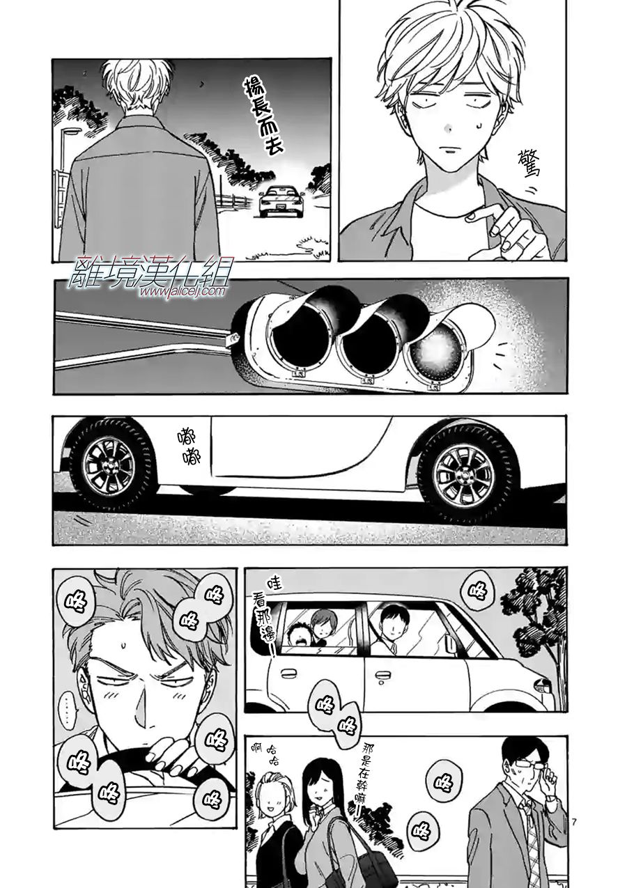 Promise·Cinderella 73话 第6页