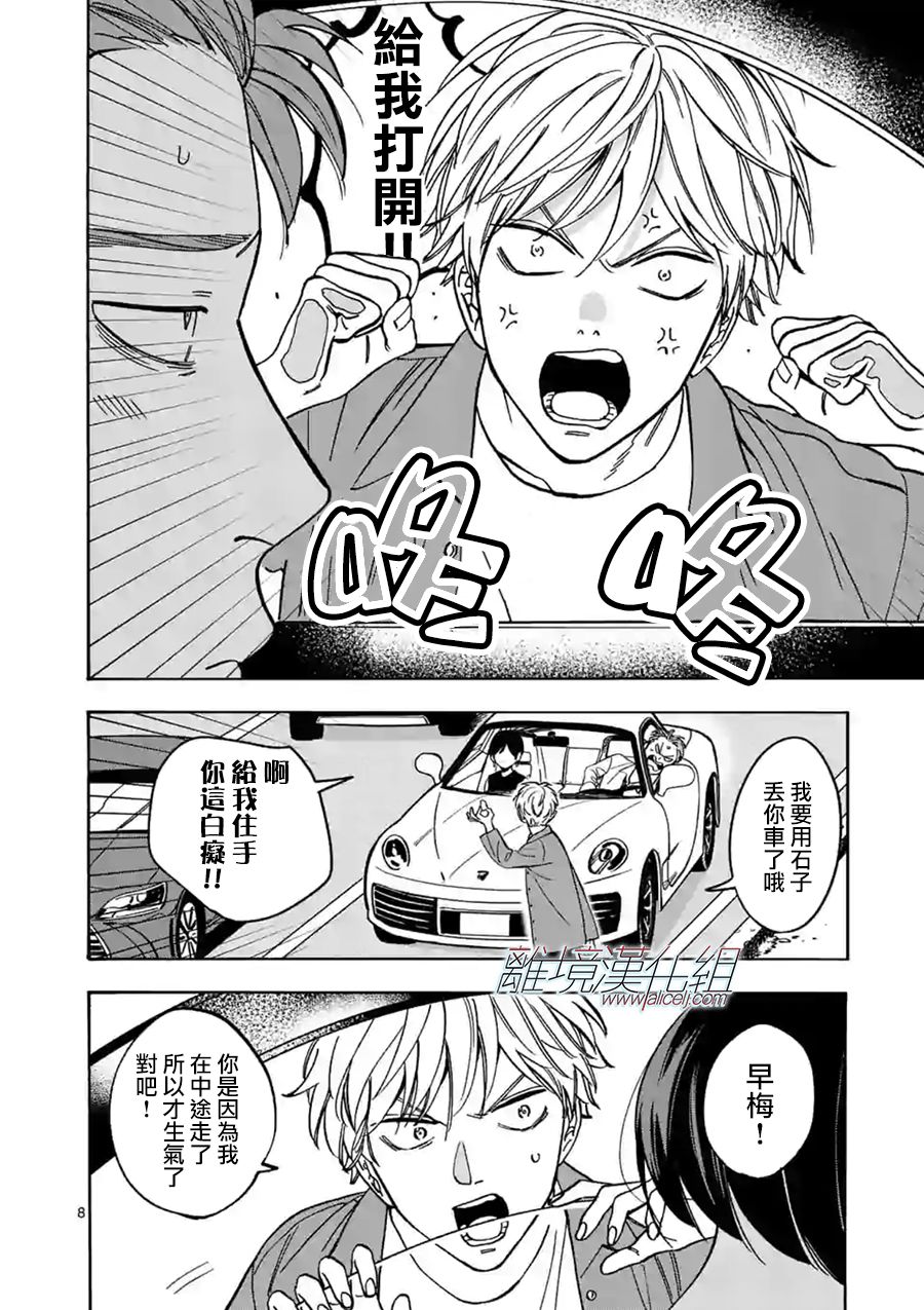 Promise·Cinderella 73话 第7页