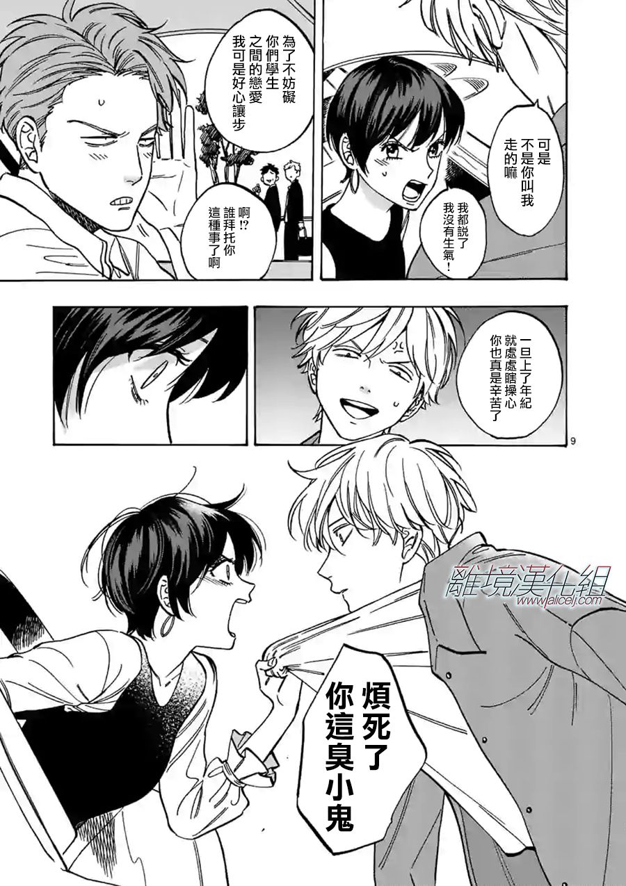 Promise·Cinderella 73话 第8页