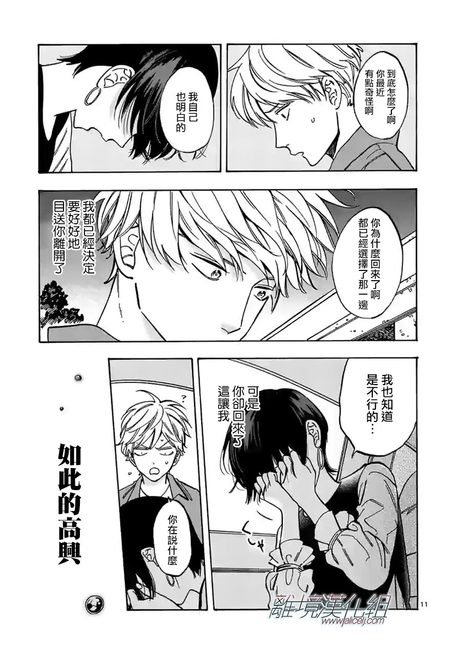 Promise·Cinderella 73话 第10页