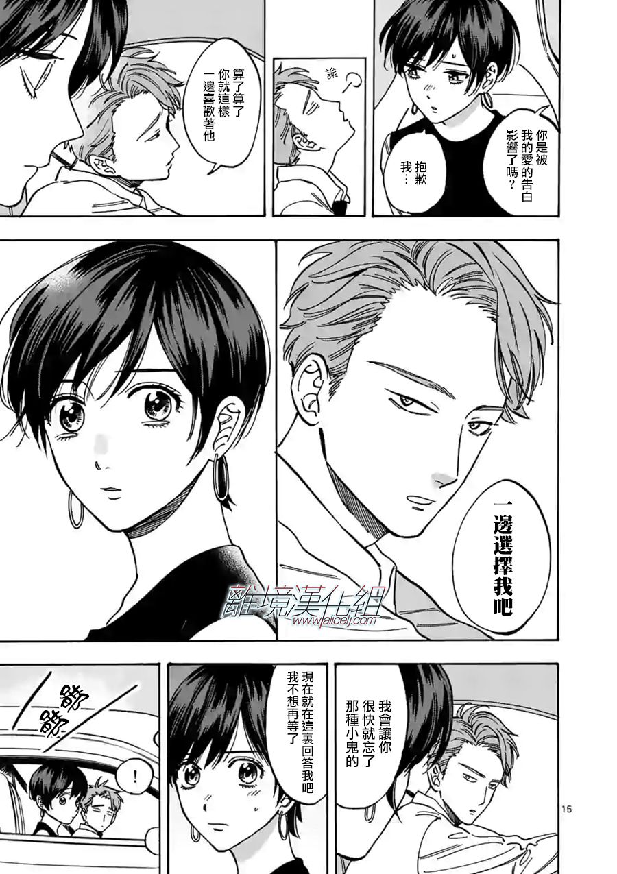 Promise·Cinderella 73话 第14页