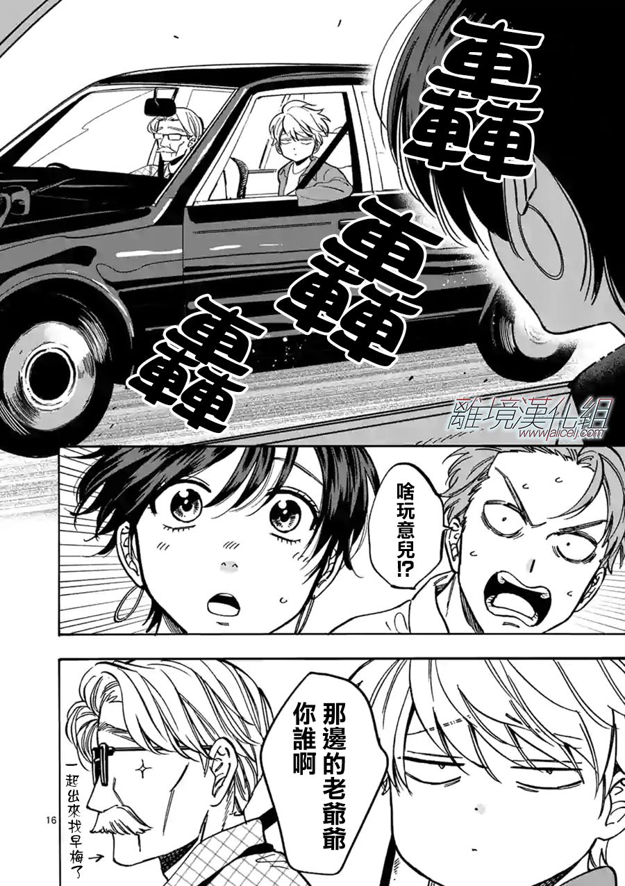 Promise·Cinderella 73话 第15页