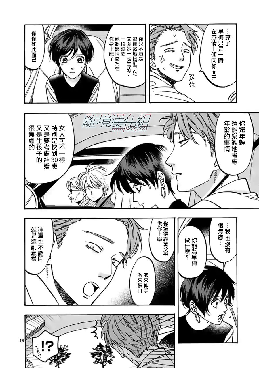 Promise·Cinderella 73话 第17页