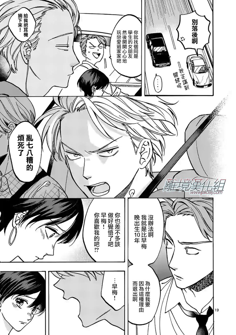 Promise·Cinderella 73话 第18页