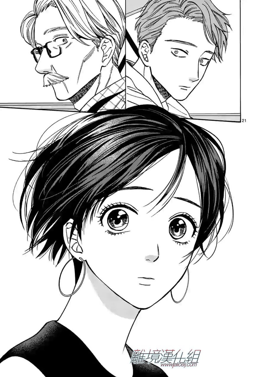 Promise·Cinderella 73话 第20页