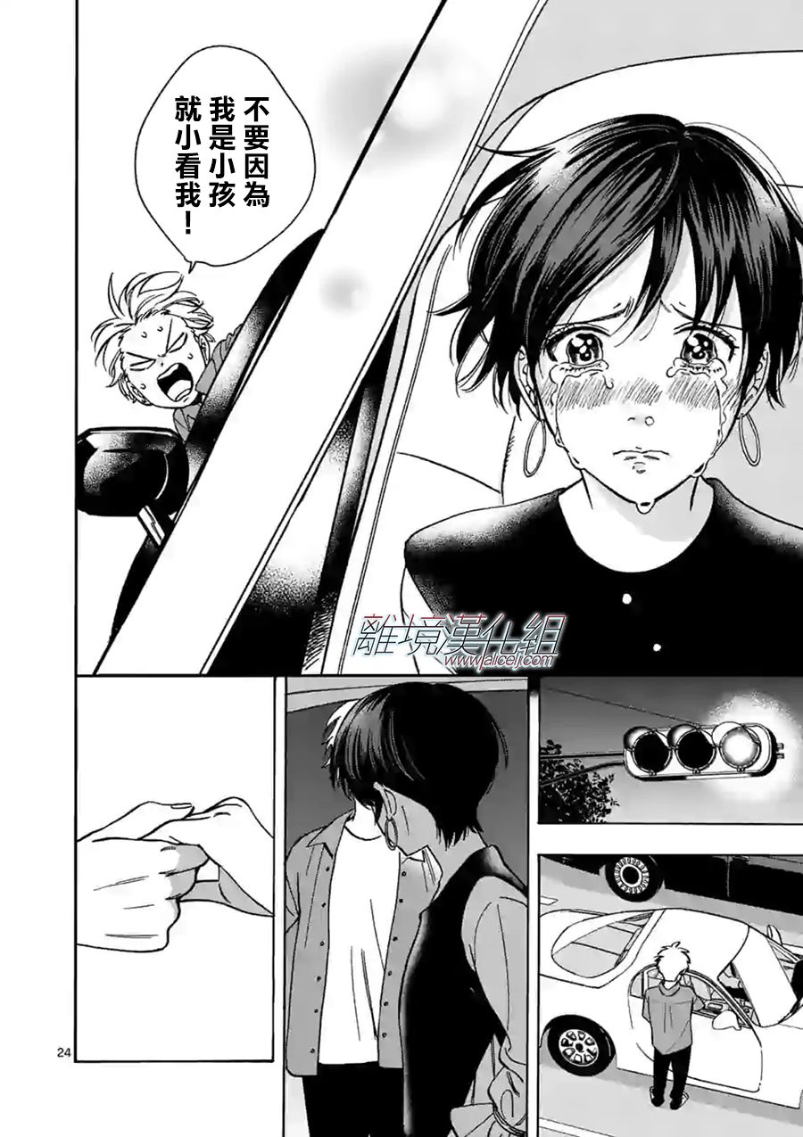Promise·Cinderella73话图