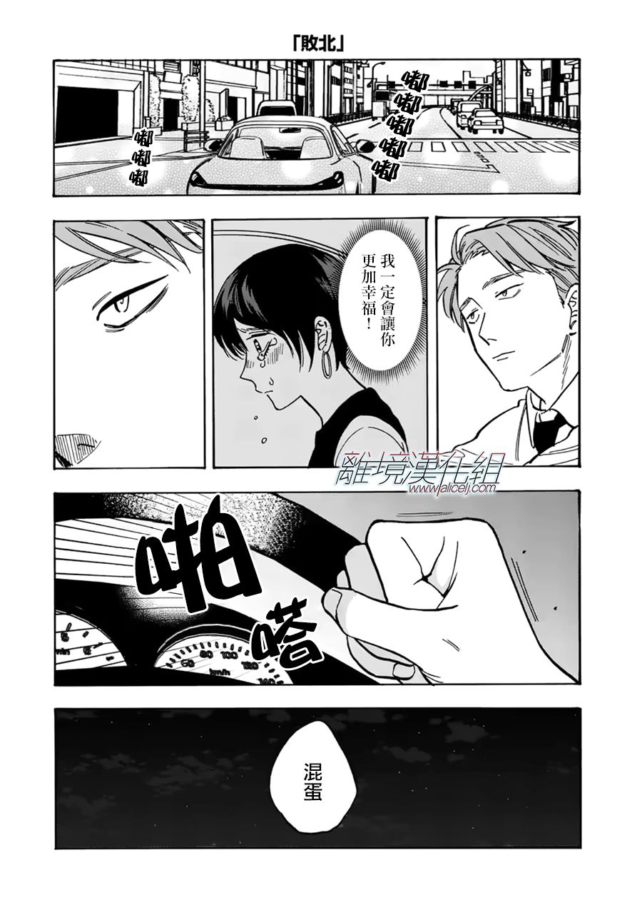 Promise·Cinderella 73话 第26页