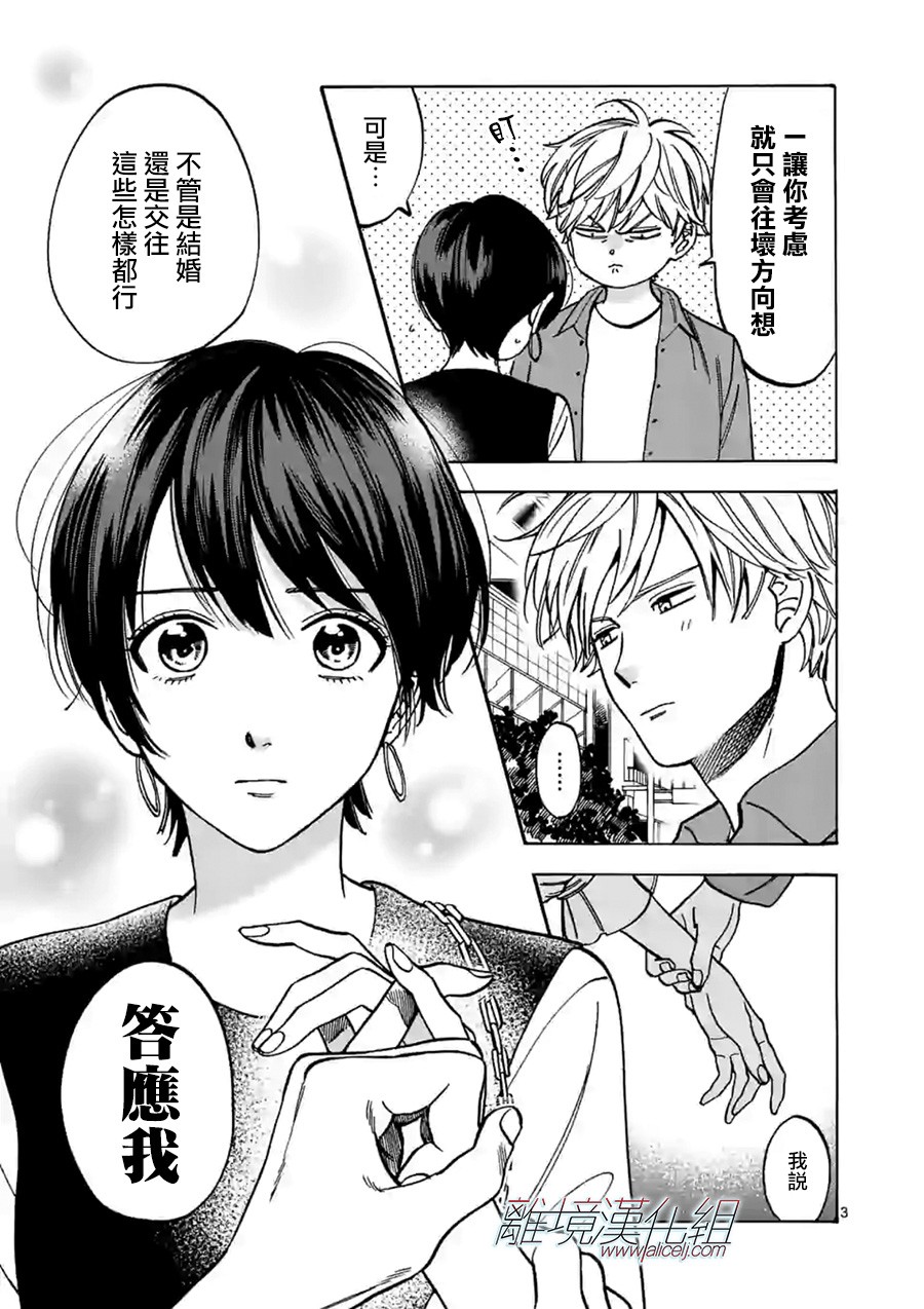 Promise·Cinderella 74话 第2页