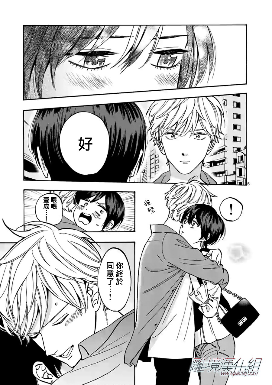 Promise·Cinderella 74话 第4页