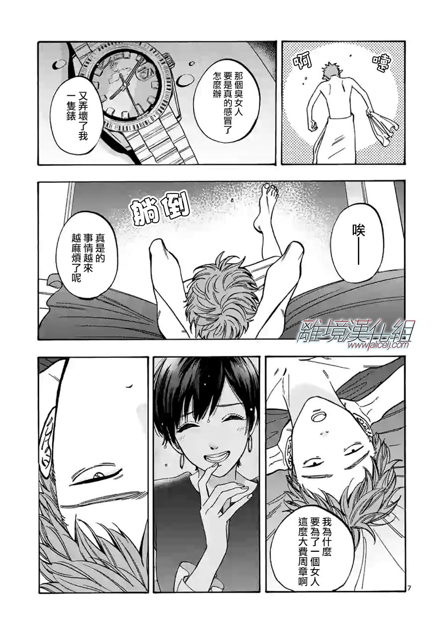 Promise·Cinderella 74话 第6页