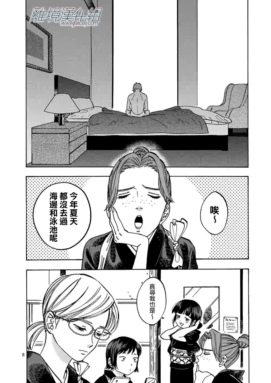 Promise·Cinderella 74话 第7页