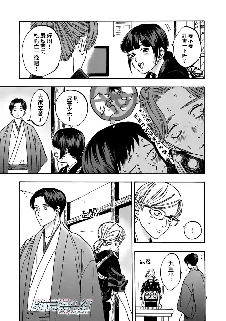 Promise·Cinderella 74话 第8页