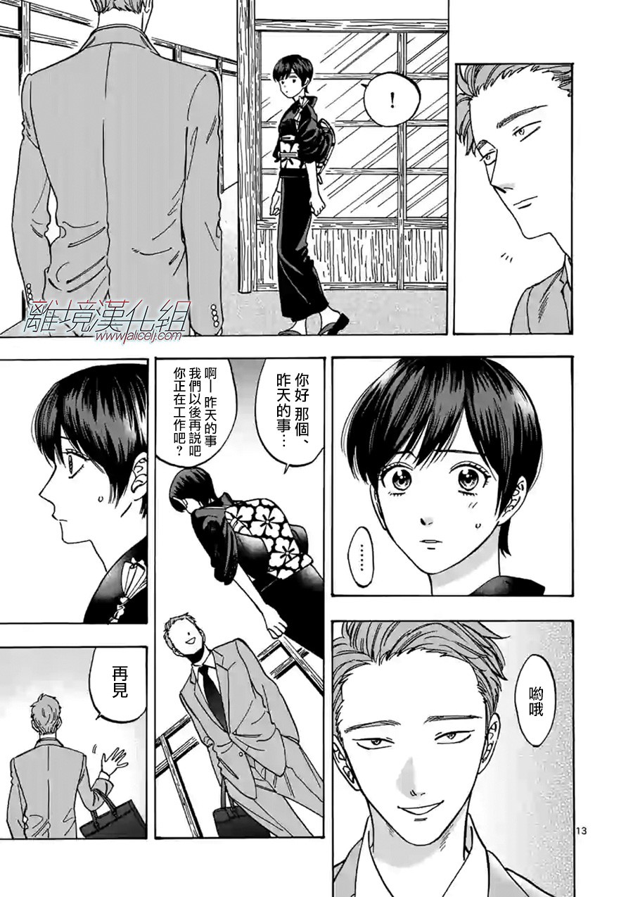 Promise·Cinderella 74话 第12页