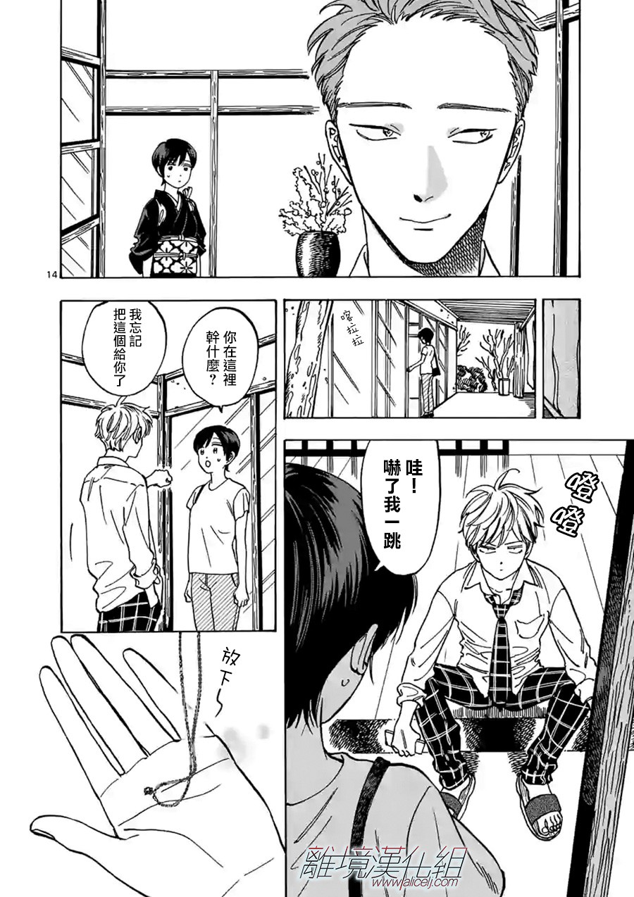 Promise·Cinderella 74话 第13页