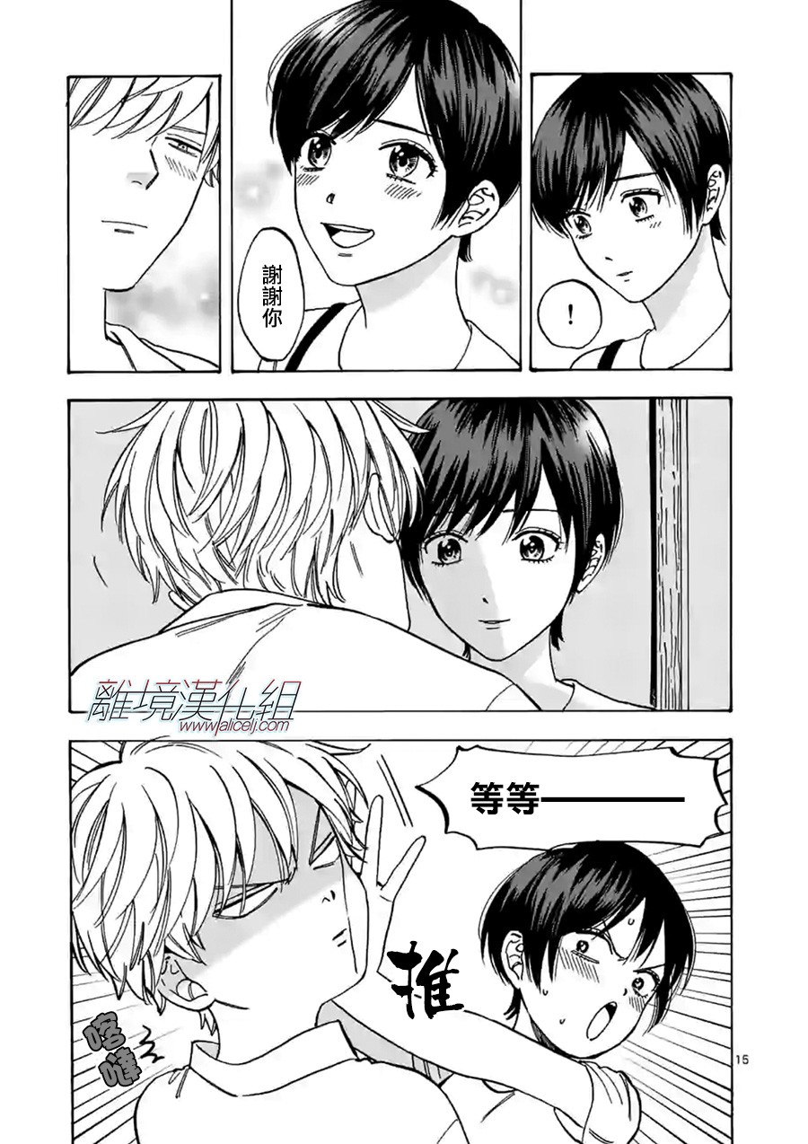 Promise·Cinderella 74话 第14页