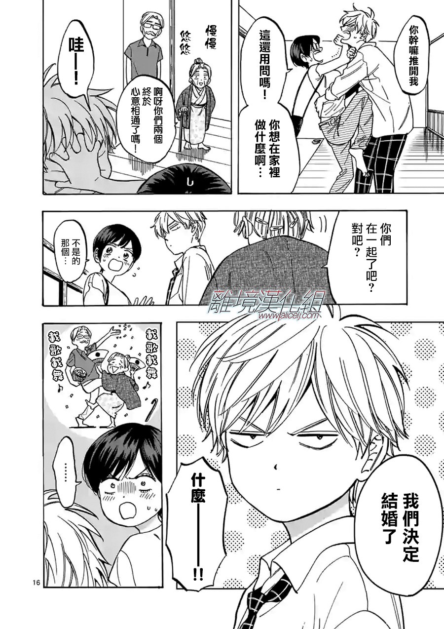 Promise·Cinderella 74话 第15页