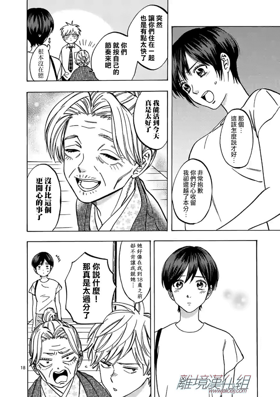 Promise·Cinderella 74话 第17页