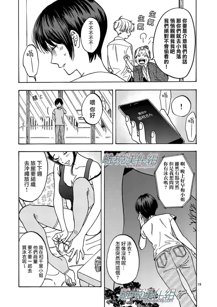 Promise·Cinderella 74话 第18页