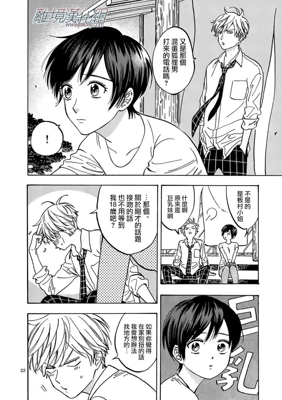 Promise·Cinderella 74话 第21页