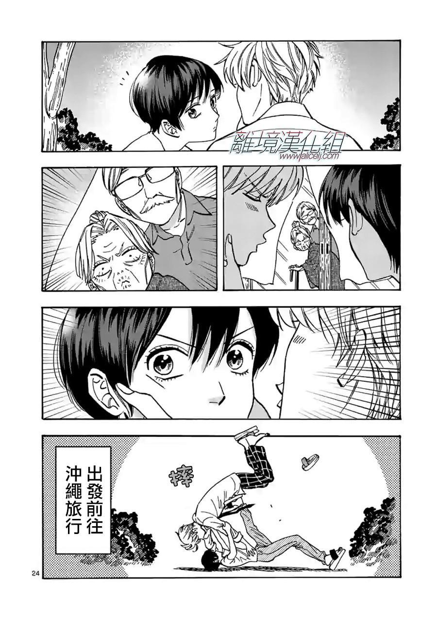 Promise·Cinderella 74话 第23页